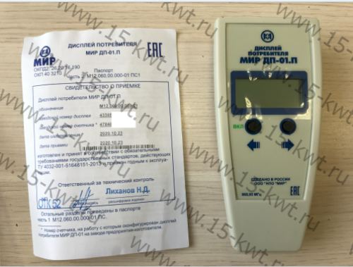 пульт ДП для подачи показаний, дисплей потребителя