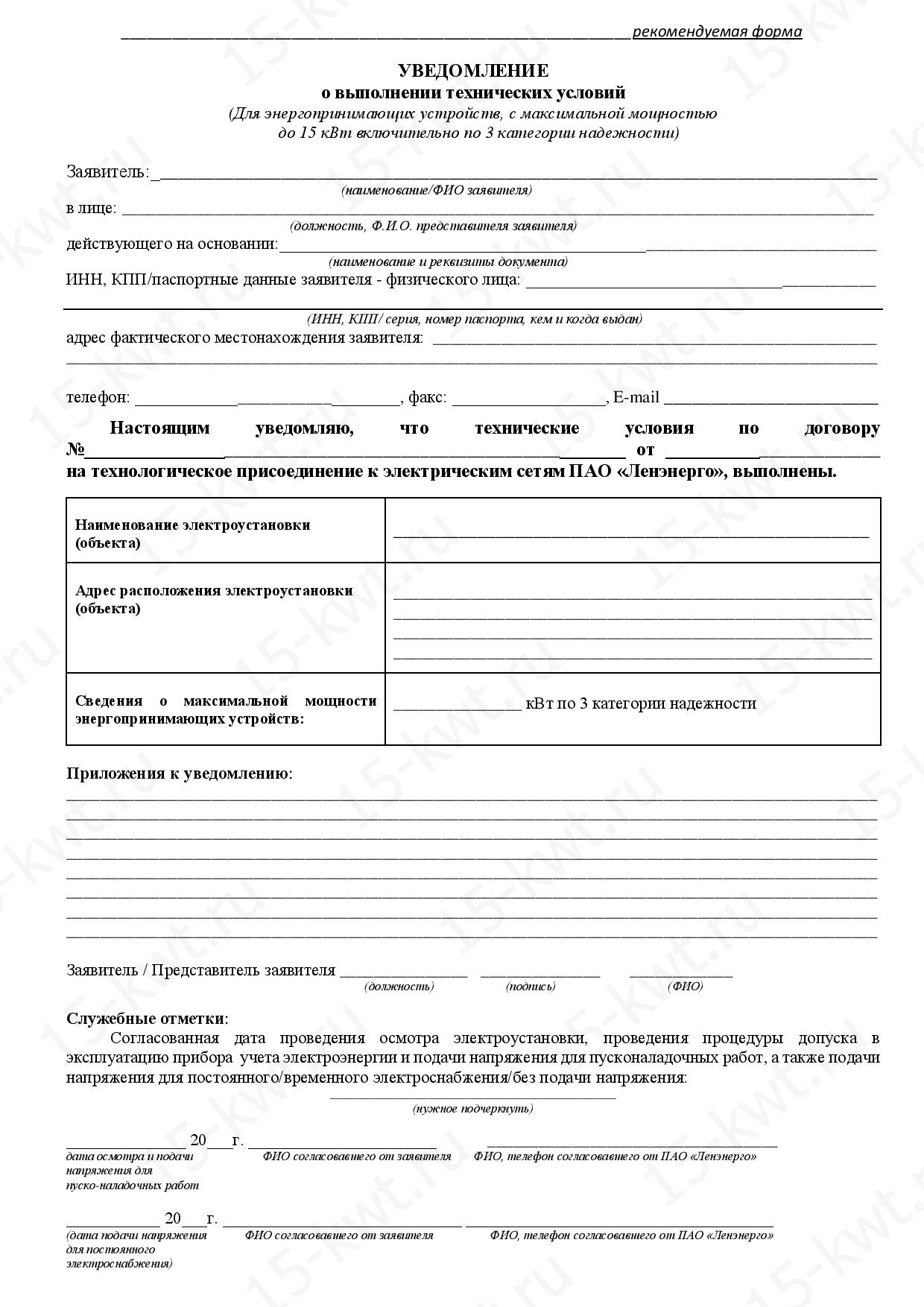 уведомление о выполнении ТУ